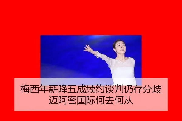 mei-xi-nian-xin-jiang-wu-cheng-xu-yue-tan-pan-reng-cun-fen-qi-mai-a-mi-guo-ji-he-qu-he-cong-3-178.jpg