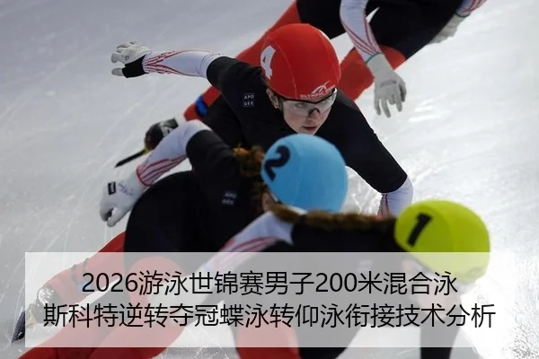 you-yong-shi-jin-sai-nan-zi-mi-hun-he-yong-si-ke-te-ni-zhuan-duo-guan-die-yong-zhuan-yang-yong-xian-jie-ji-shu-fen-xi-2-401.jpg