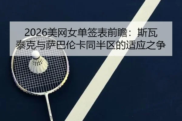 mei-wang-nv-dan-qian-biao-qian-zhan-si-wa-tai-ke-yu-sa-ba-lun-ka-tong-ban-qu-de-shi-ying-zhi-zheng-2-141.jpg